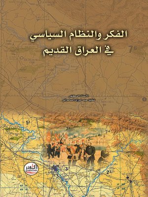cover image of الفكر والنظام السياسي في العراق القديم